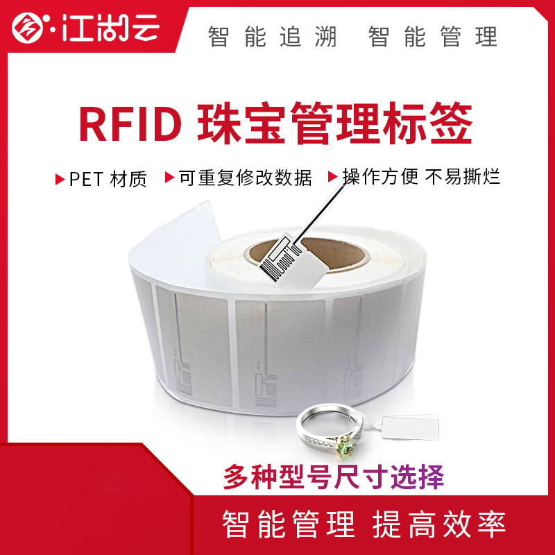 900900藏宝阁资料-RFID珠宝标签